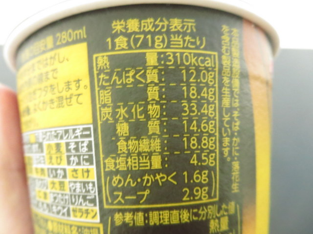 糖質50%オフのインスタントラーメン「ライザップ 生姜香る鶏白湯ラーメン」栄養成分