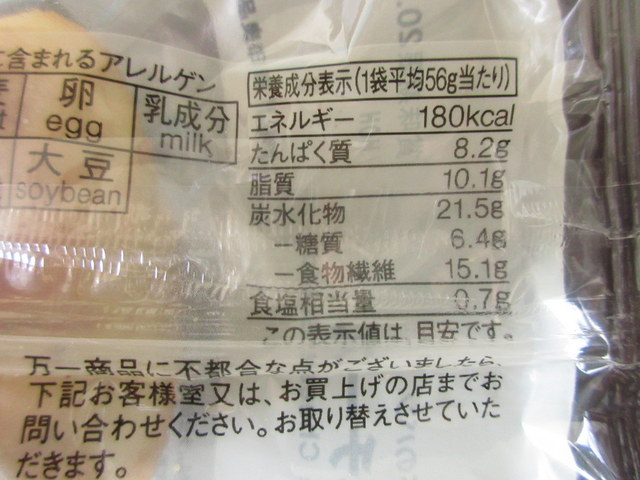 無印良品　糖質10g以下のパン　くるみチーズ　　栄養成分表示